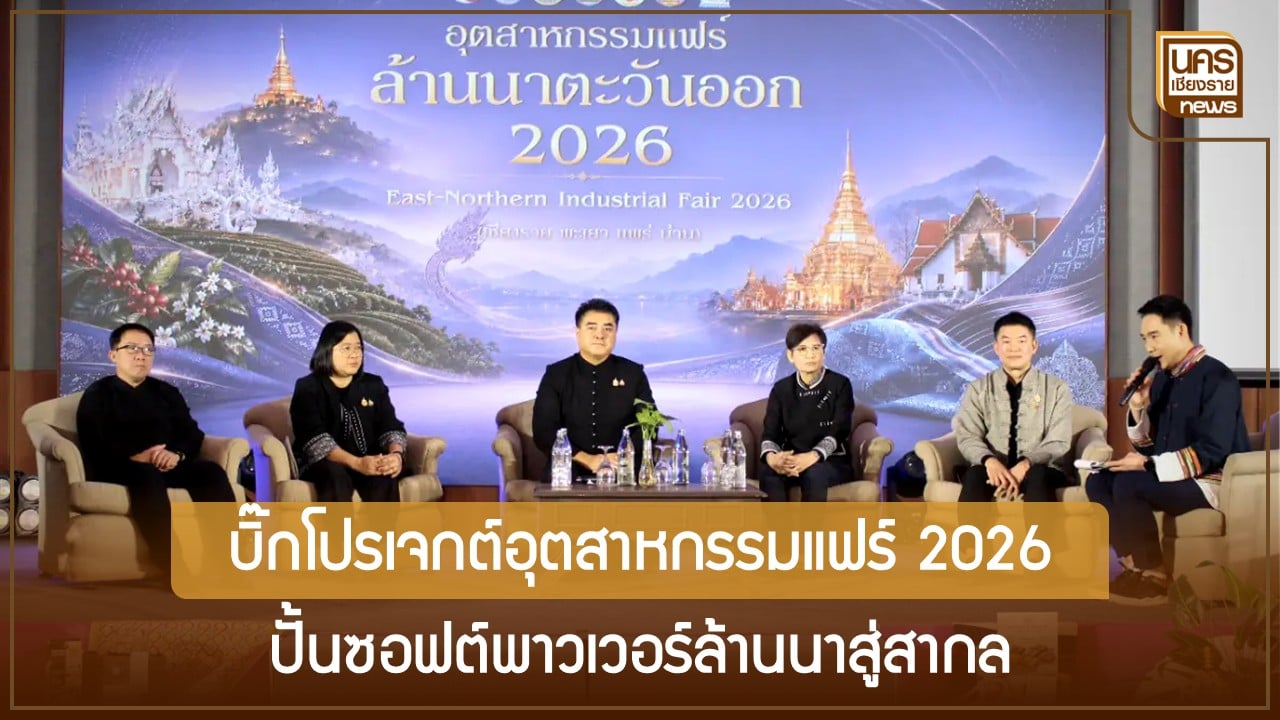 ข่าวเด่นน่าติดตามวันพุธที่ 4 ตุลาคม 2566